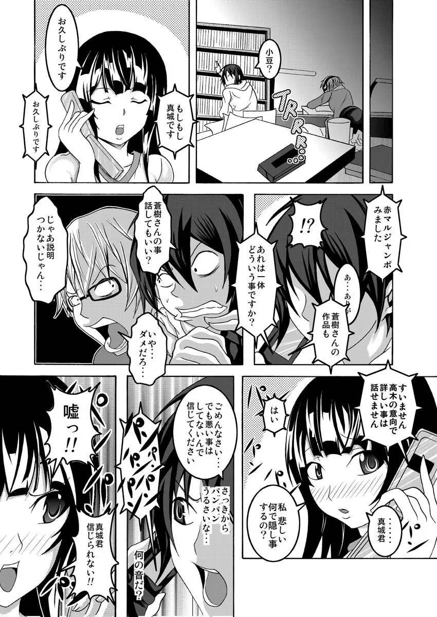 股からはじまるビッチなお仕事 - page28