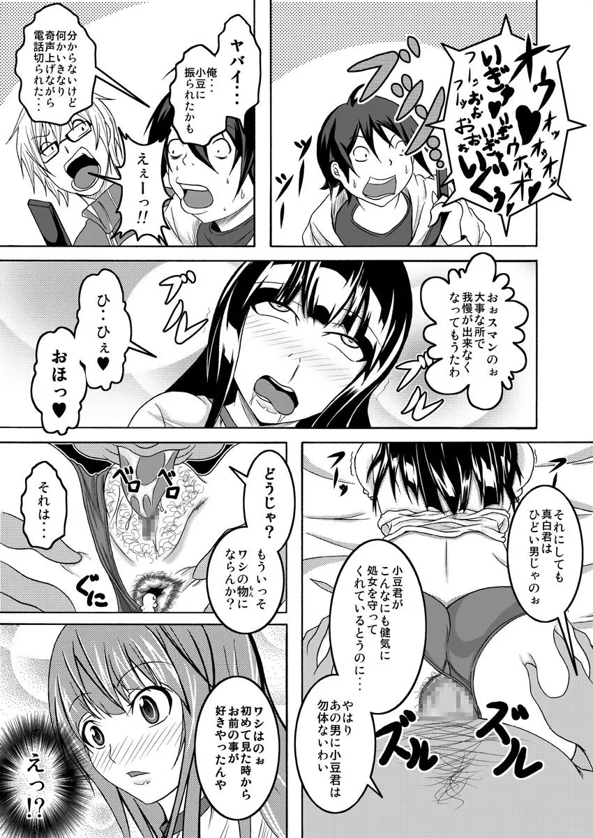 股からはじまるビッチなお仕事 - page30