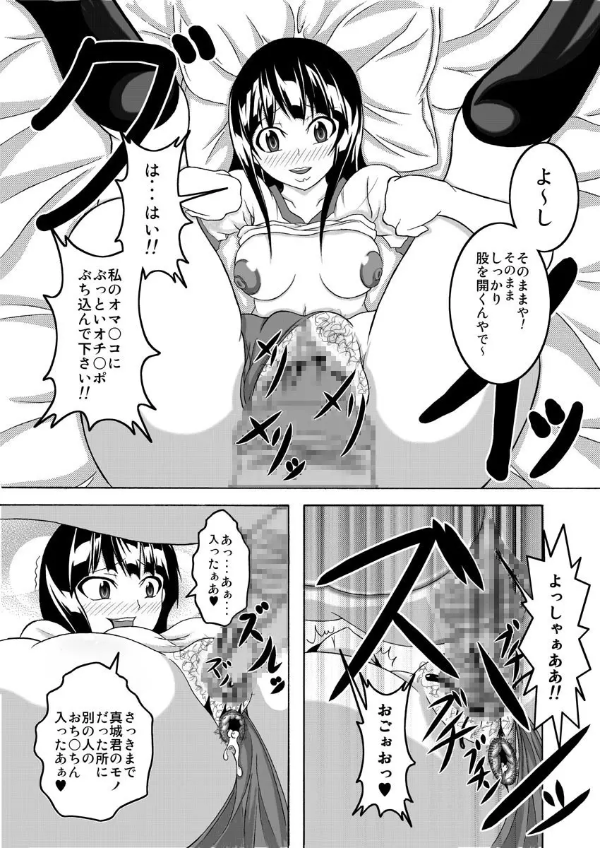 股からはじまるビッチなお仕事 - page32