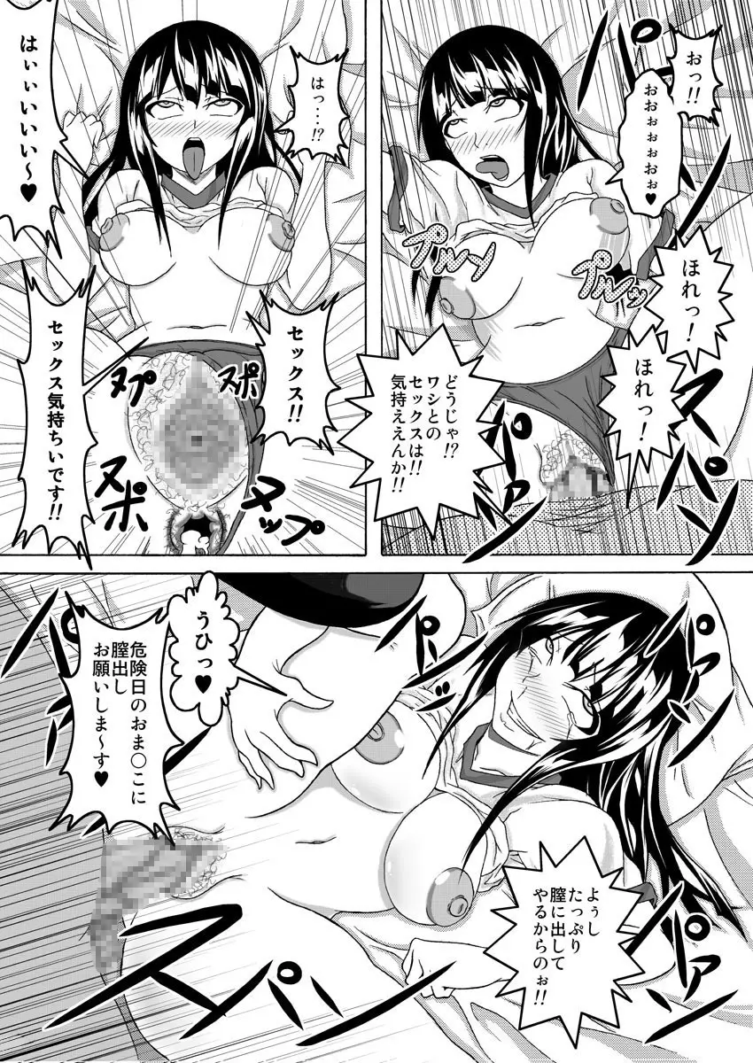 股からはじまるビッチなお仕事 - page33