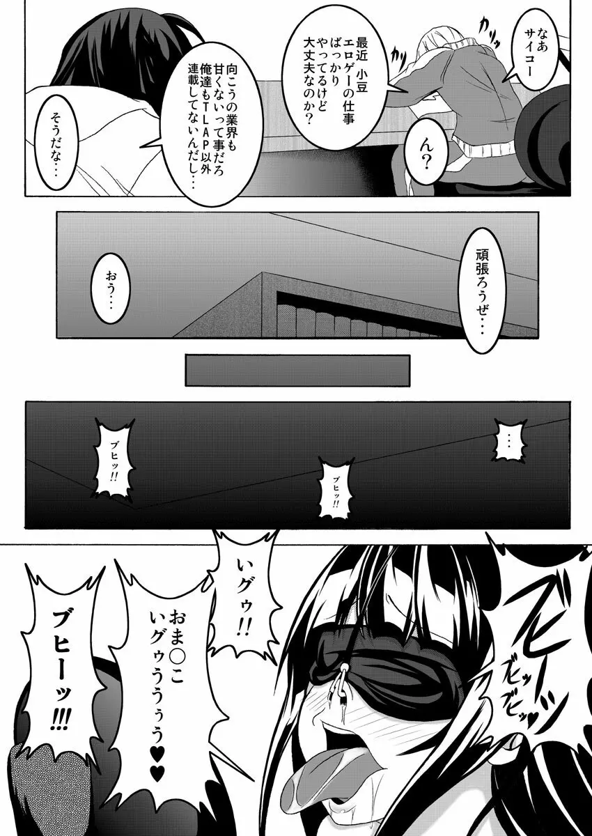 股からはじまるビッチなお仕事 - page36