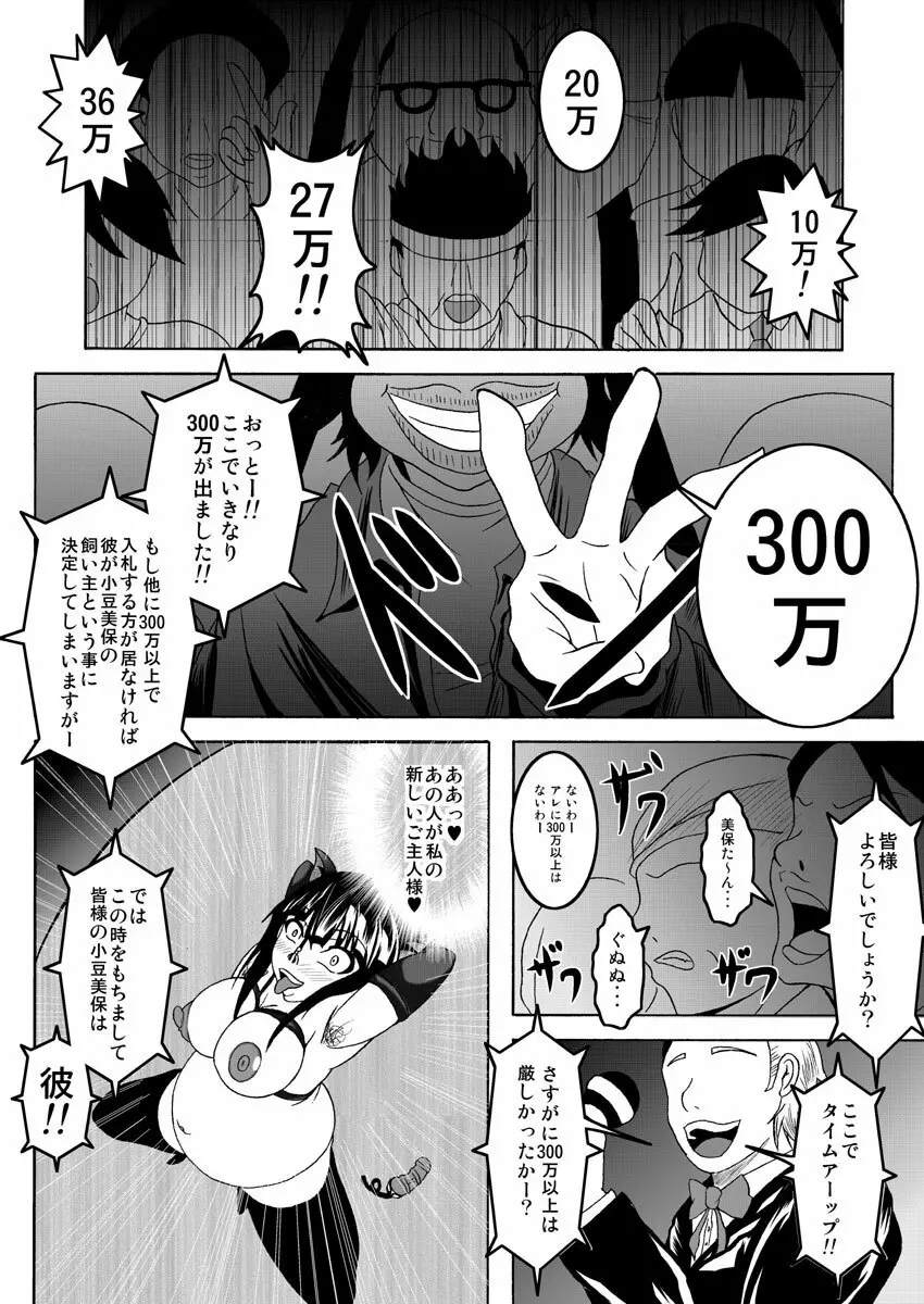 股からはじまるビッチなお仕事 - page41