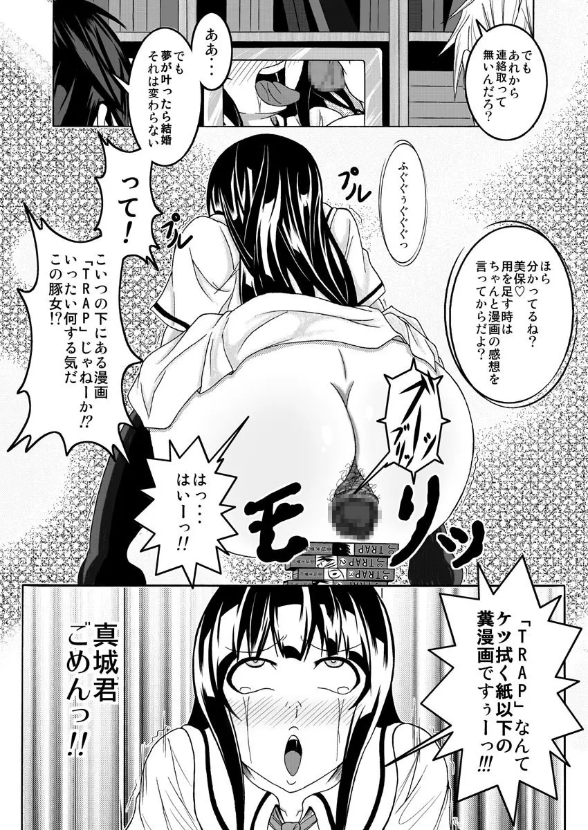 股からはじまるビッチなお仕事 - page44