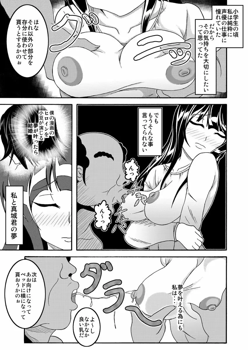 股からはじまるビッチなお仕事 - page52