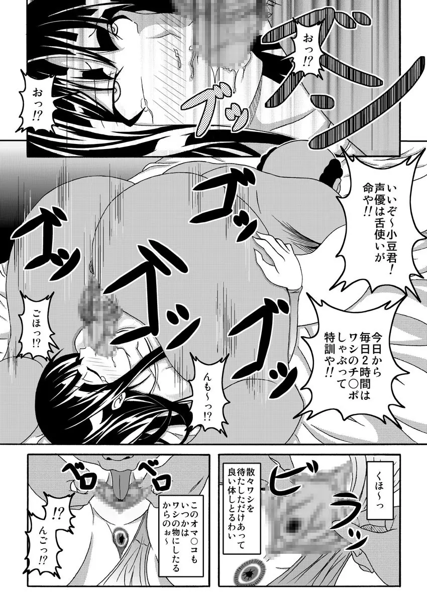 股からはじまるビッチなお仕事 - page53