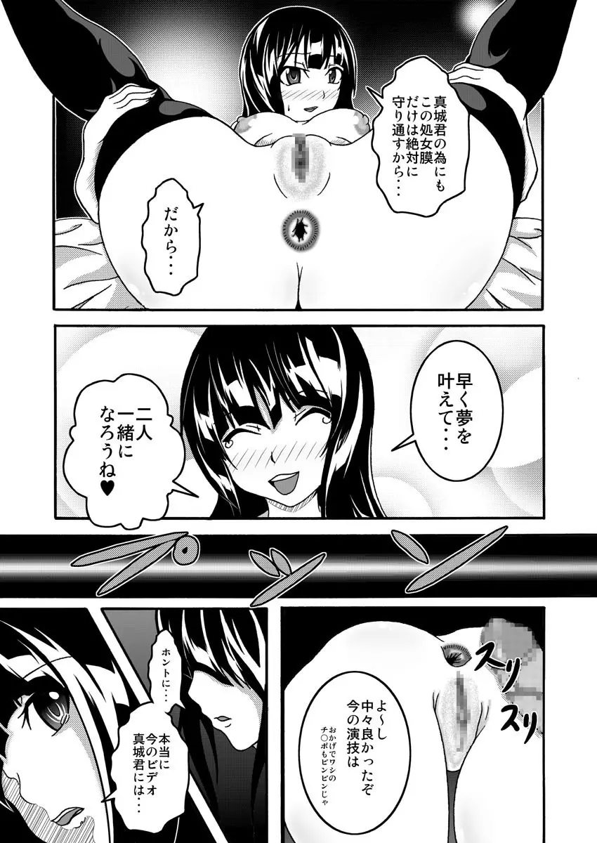 股からはじまるビッチなお仕事 - page56