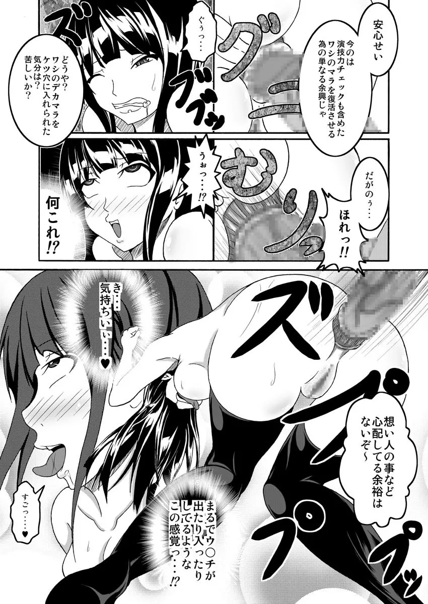 股からはじまるビッチなお仕事 - page57