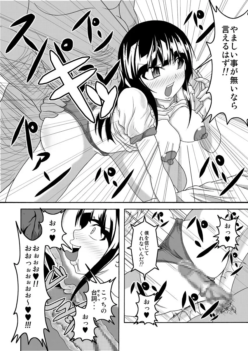 股からはじまるビッチなお仕事 - page75