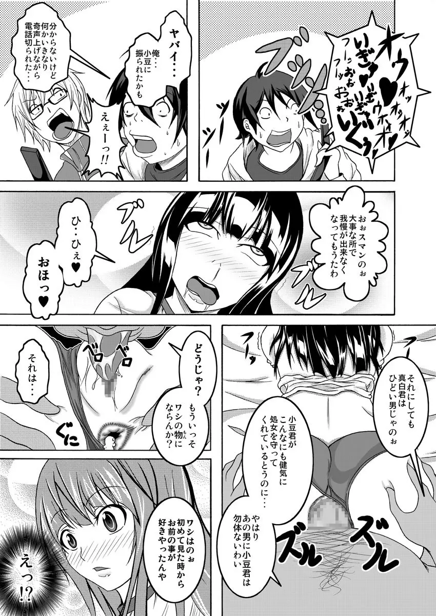 股からはじまるビッチなお仕事 - page76