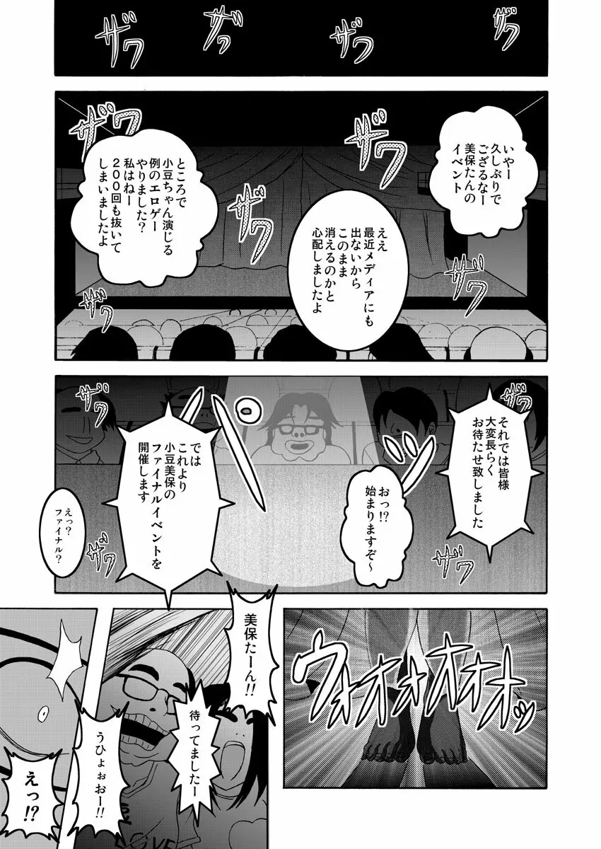 股からはじまるビッチなお仕事 - page84