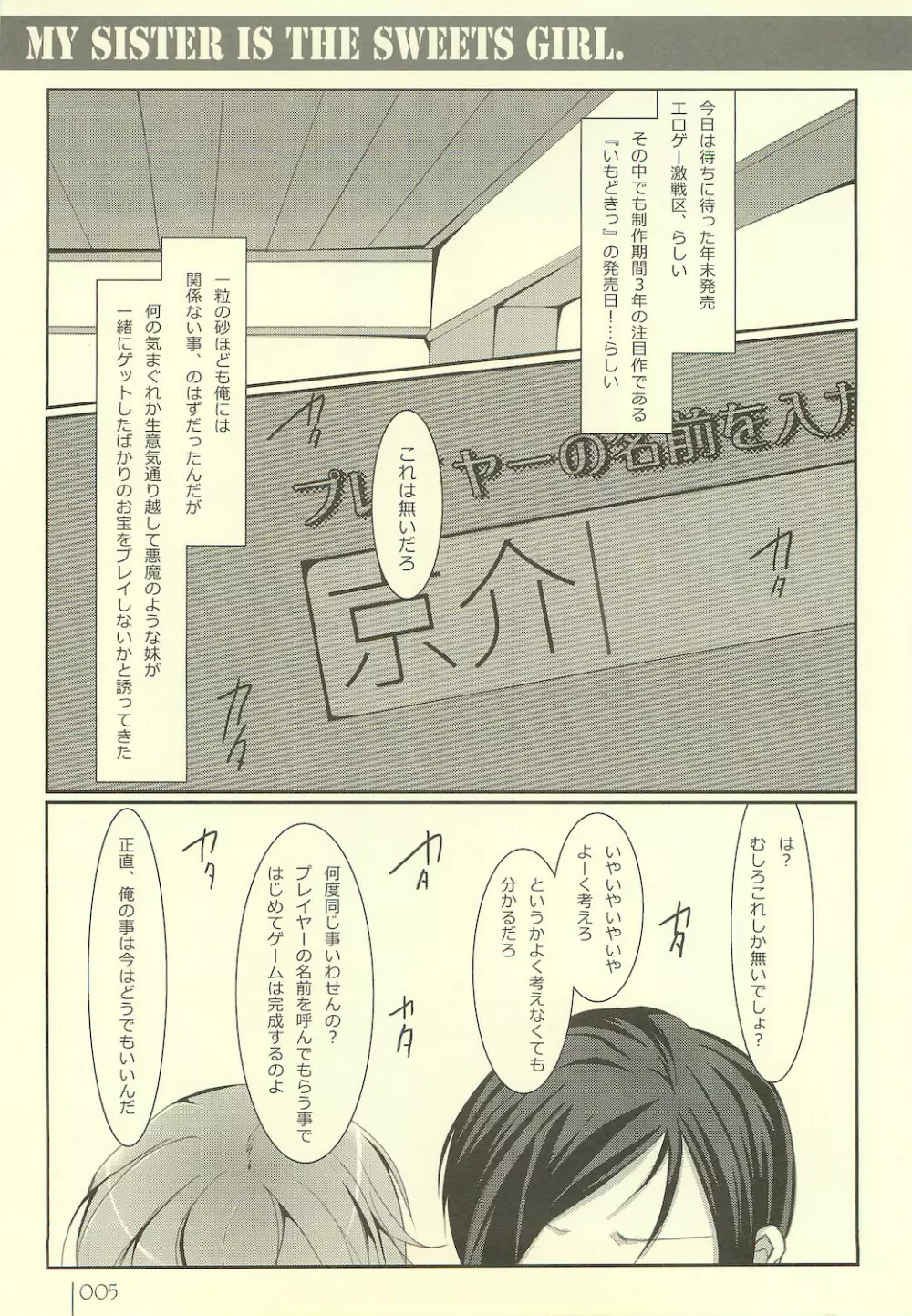 妹スイーツ - page5