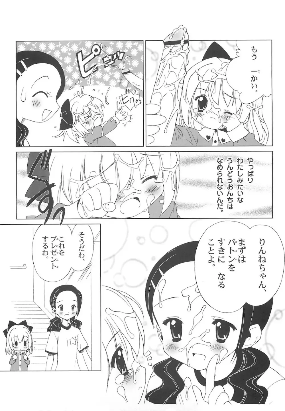 しるしるりんね 1 - page13