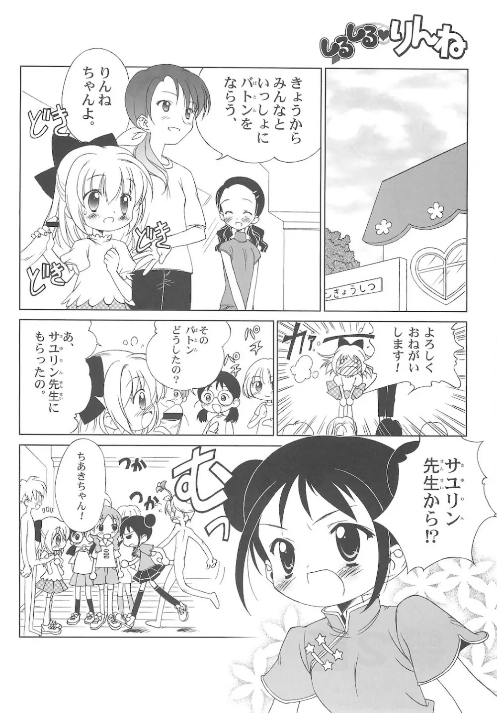 しるしるりんね 1 - page18