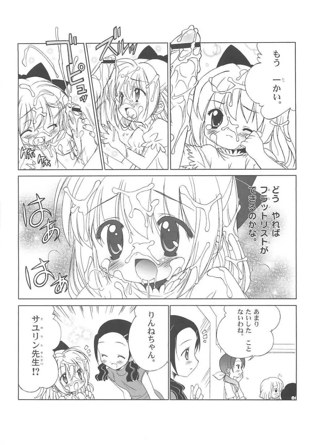 しるしるりんね 1 - page21