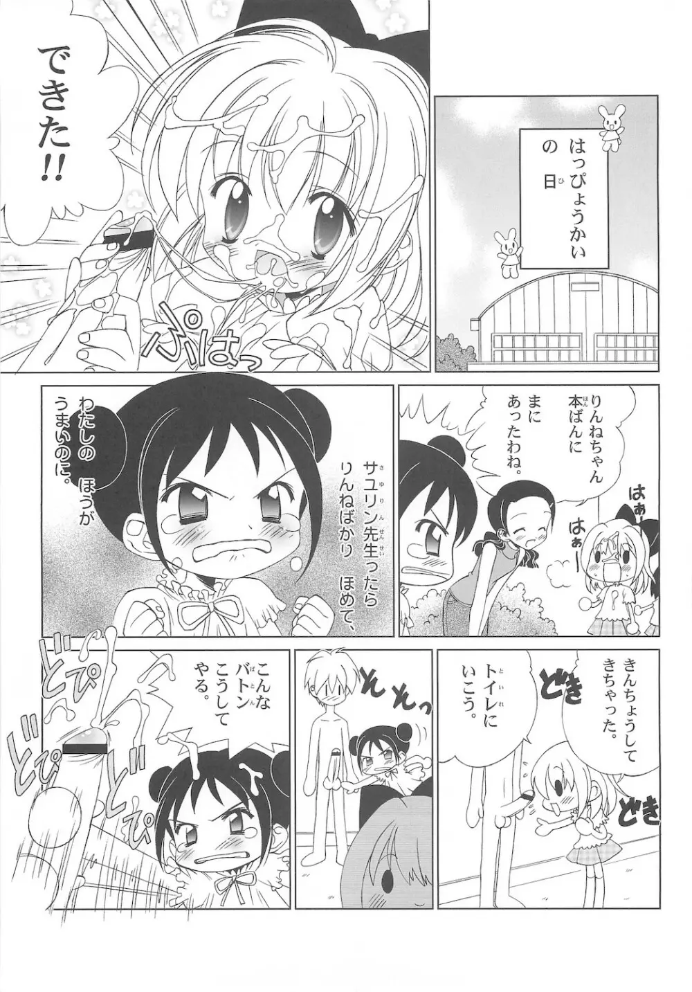 しるしるりんね 1 - page27