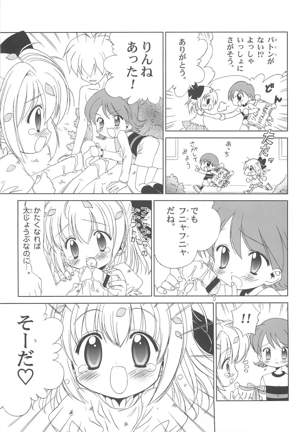 しるしるりんね 1 - page29