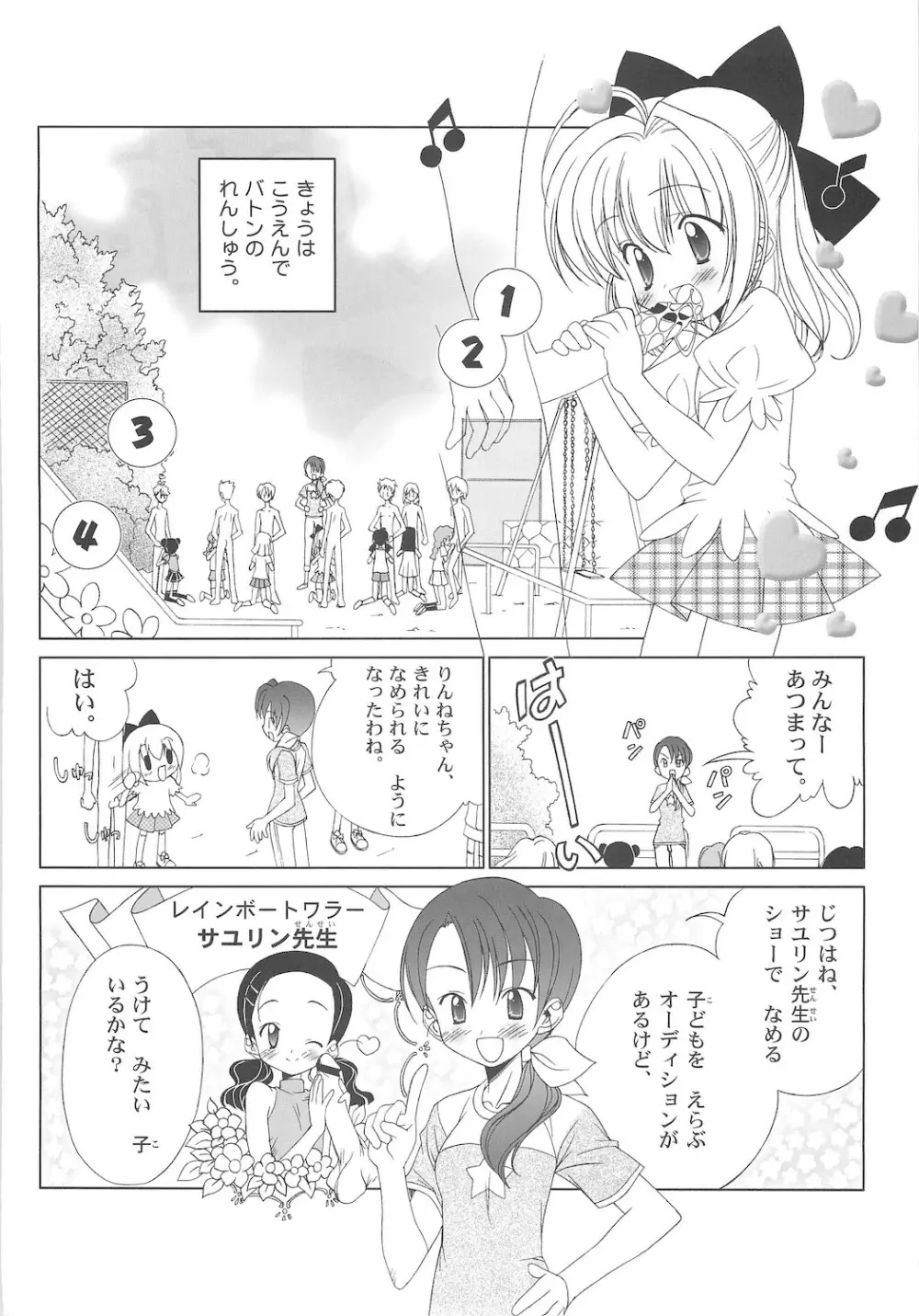 しるしるりんね 1 - page34