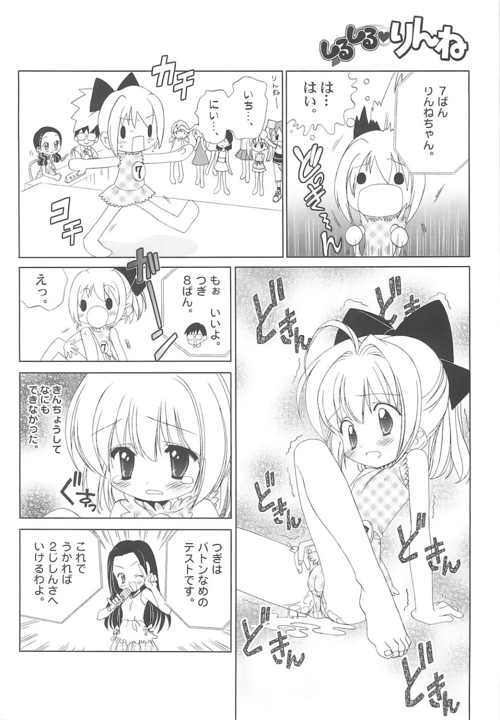 しるしるりんね 1 - page44