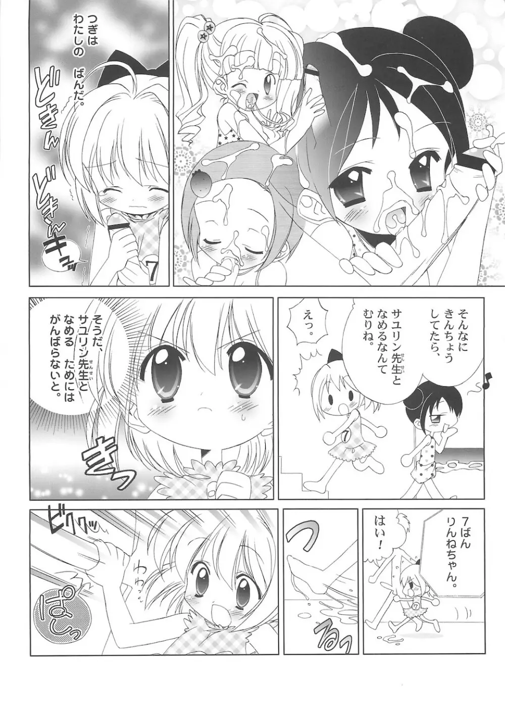 しるしるりんね 1 - page45