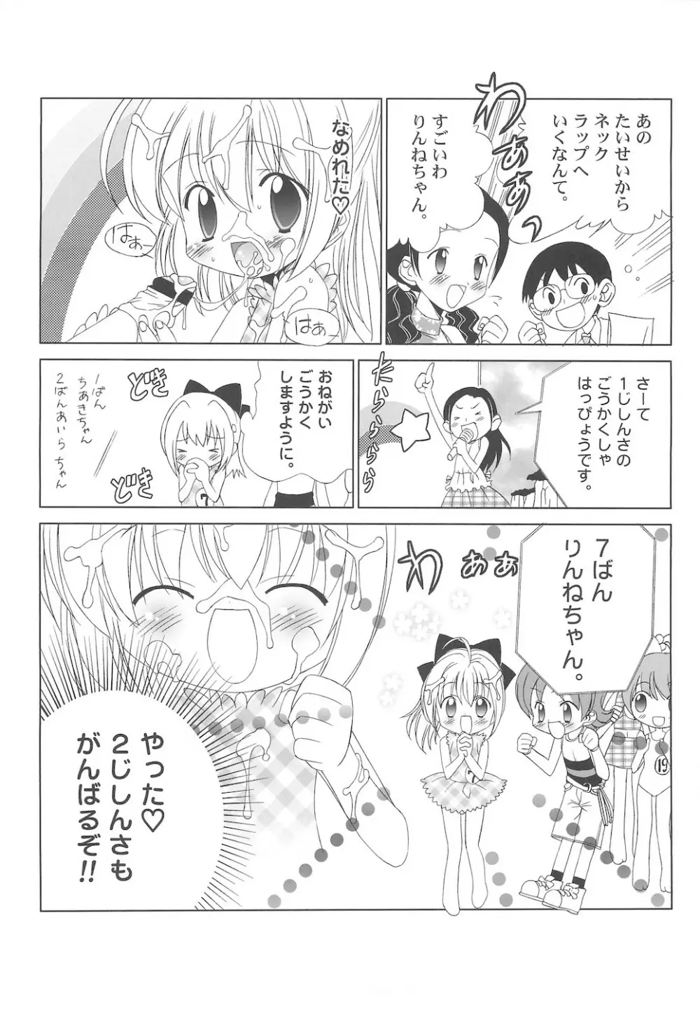 しるしるりんね 1 - page47