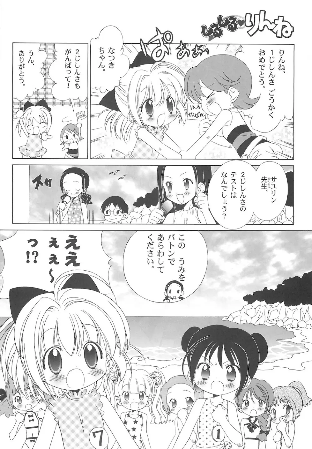 しるしるりんね 1 - page50