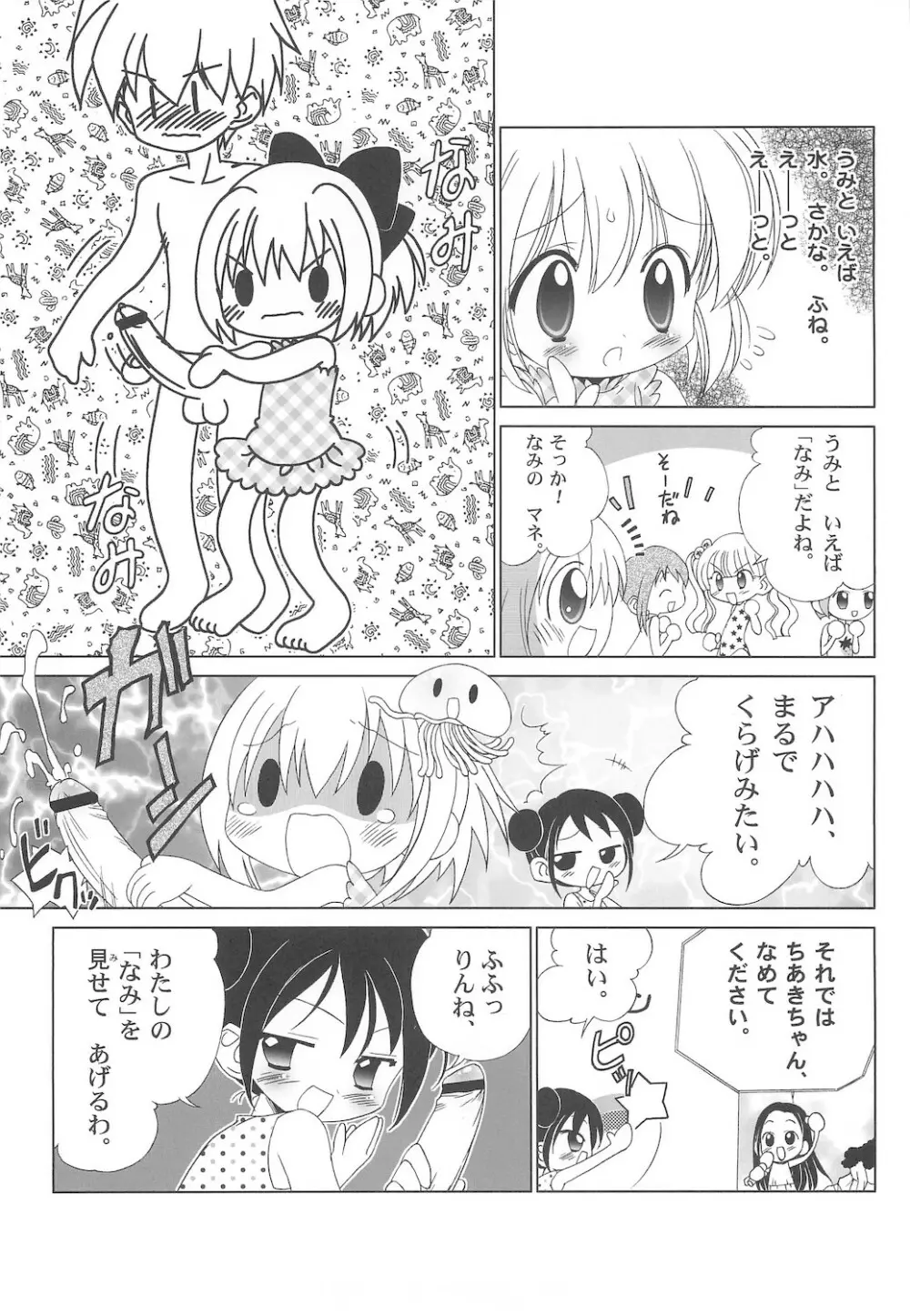 しるしるりんね 1 - page51