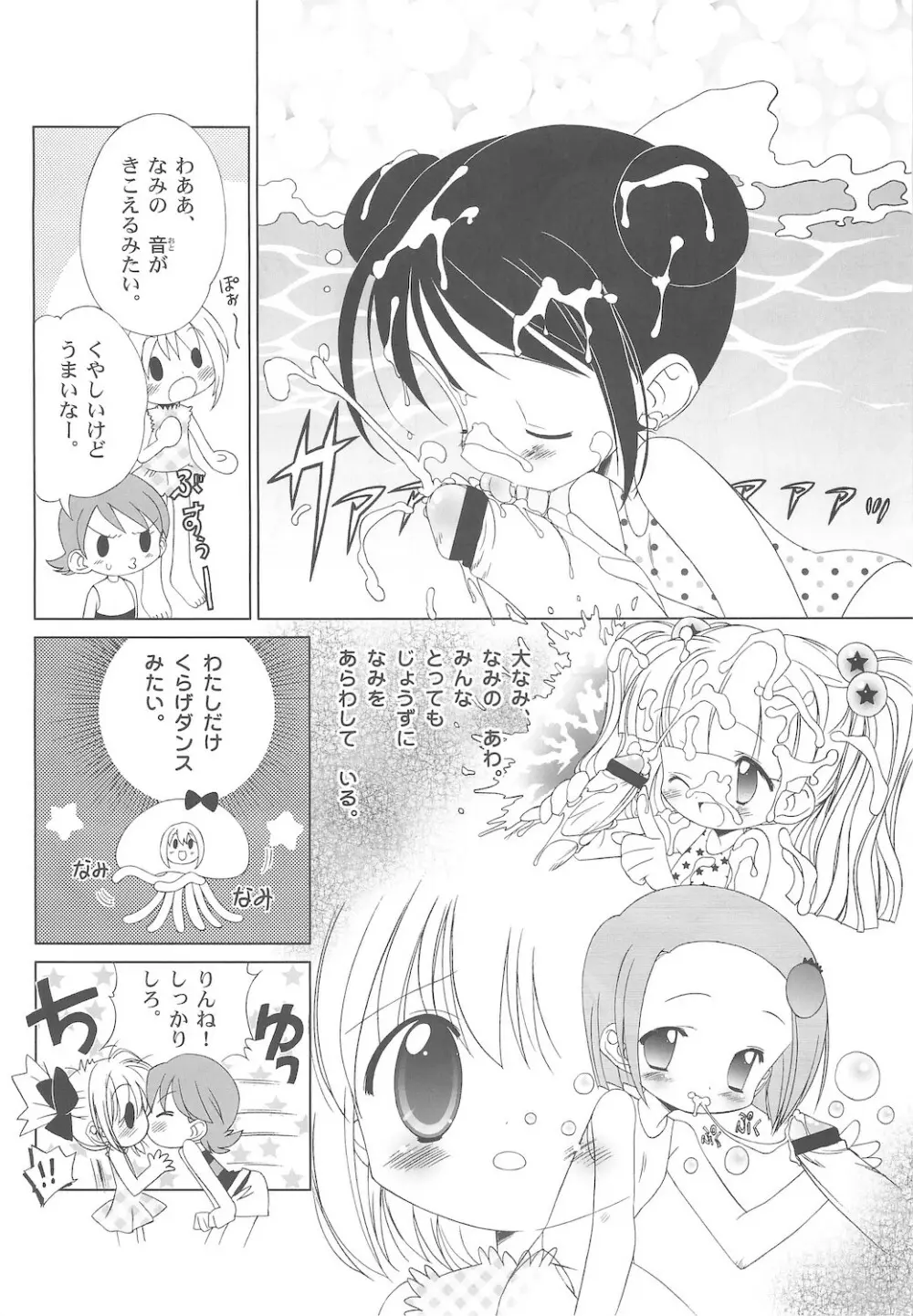 しるしるりんね 1 - page52