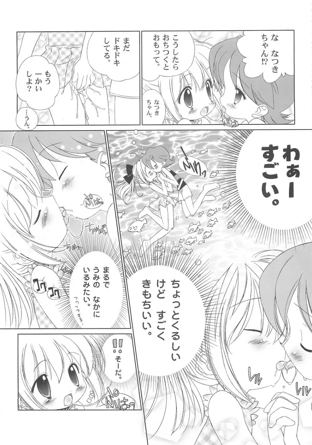 しるしるりんね 1 - page53