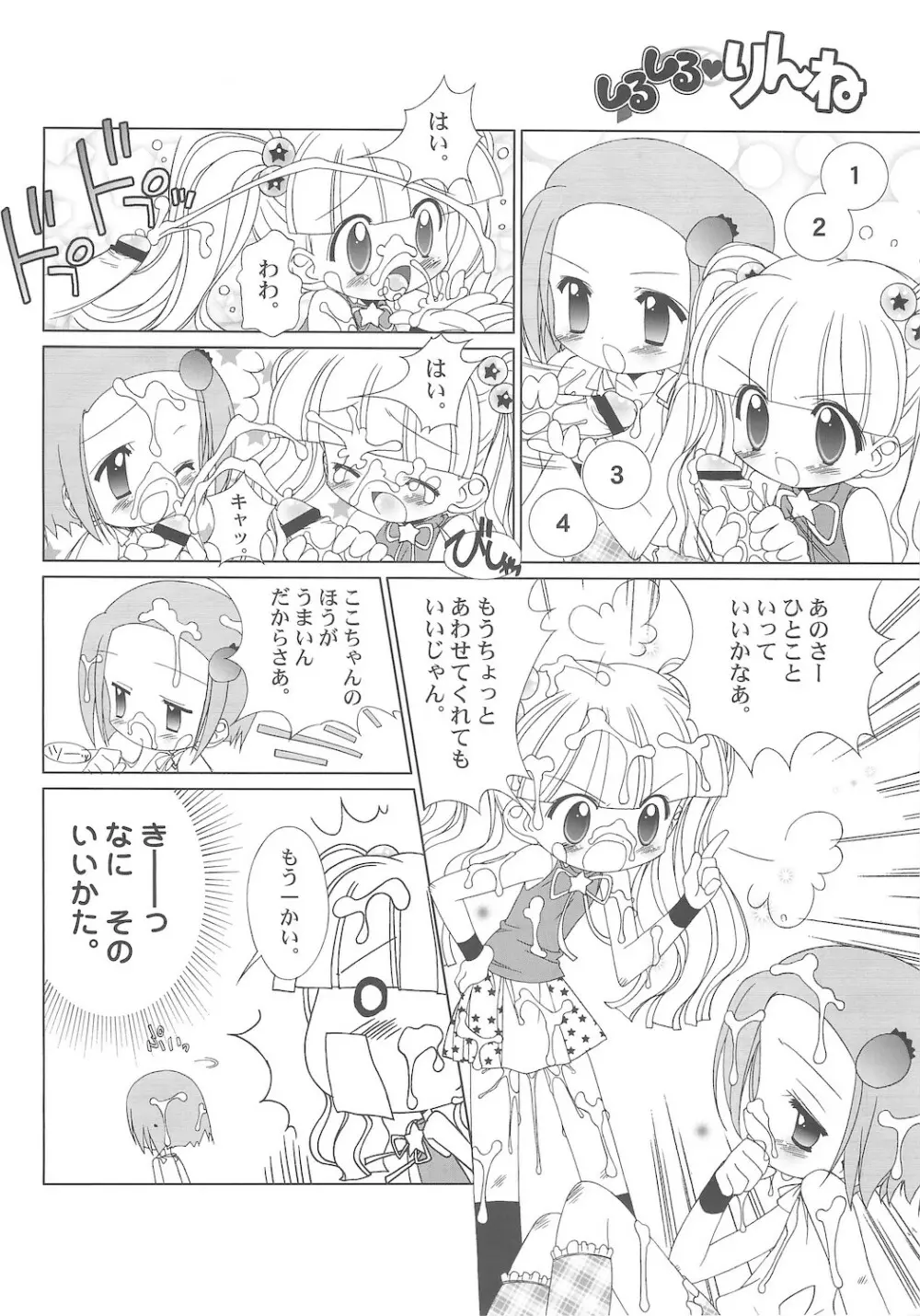 しるしるりんね 1 - page60