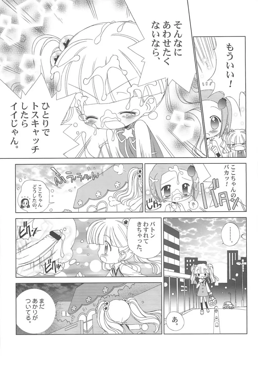 しるしるりんね 1 - page61