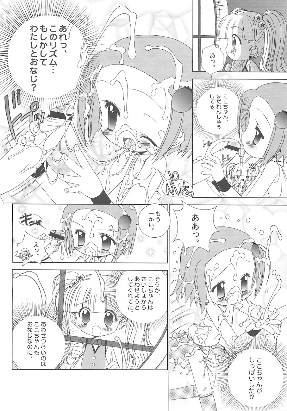 しるしるりんね 1 - page62