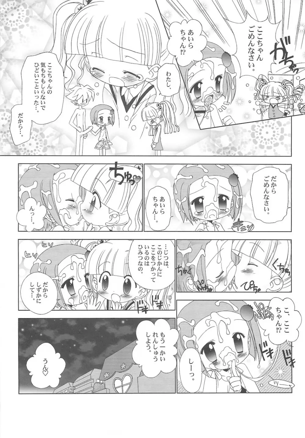 しるしるりんね 1 - page63