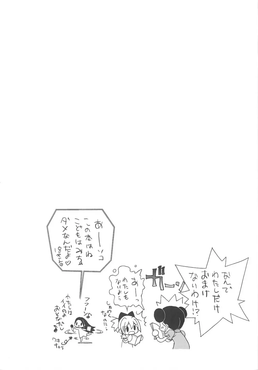 しるしるりんね 1 - page76