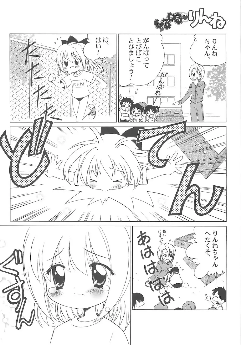 しるしるりんね 1 - page8