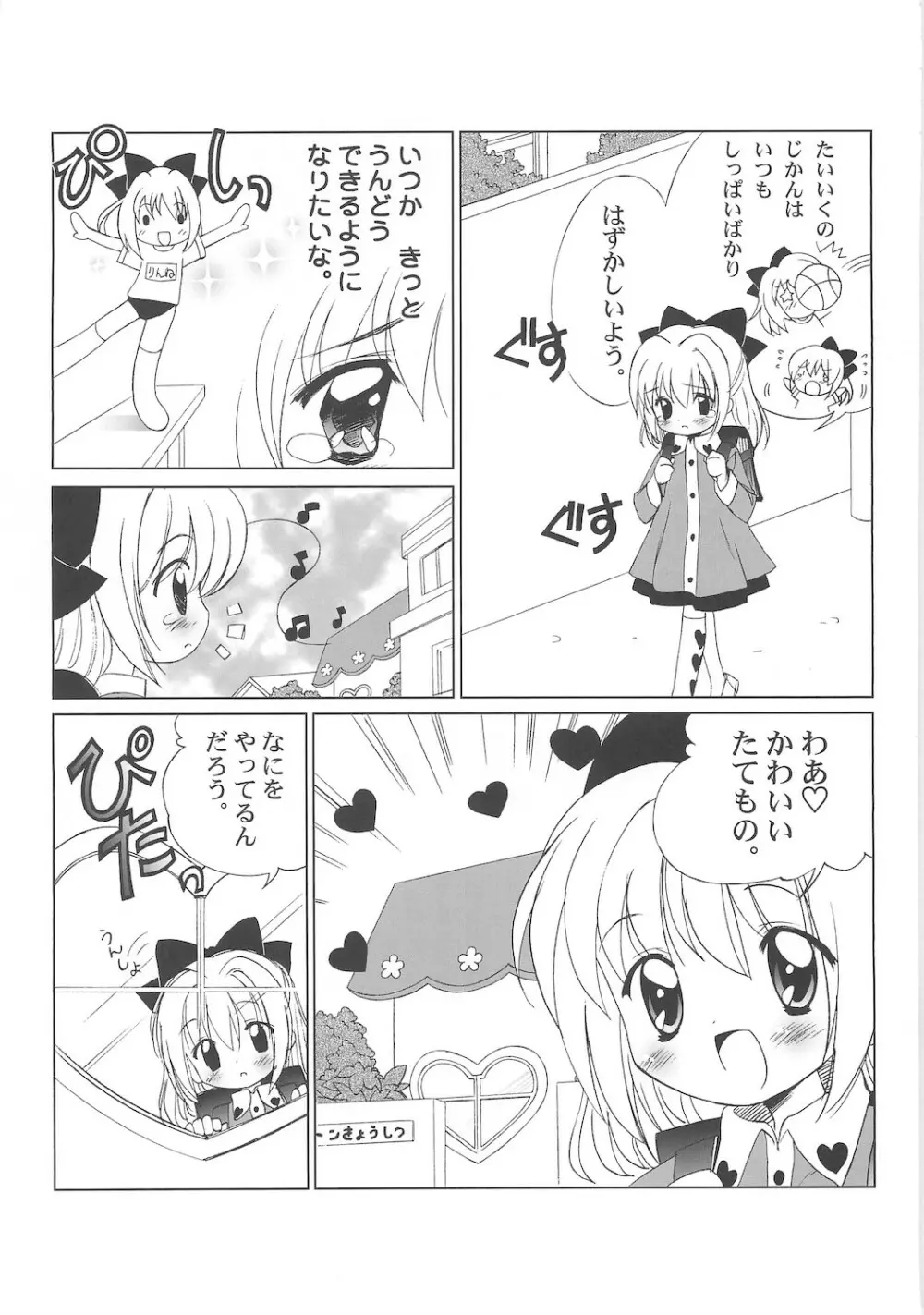 しるしるりんね 1 - page9