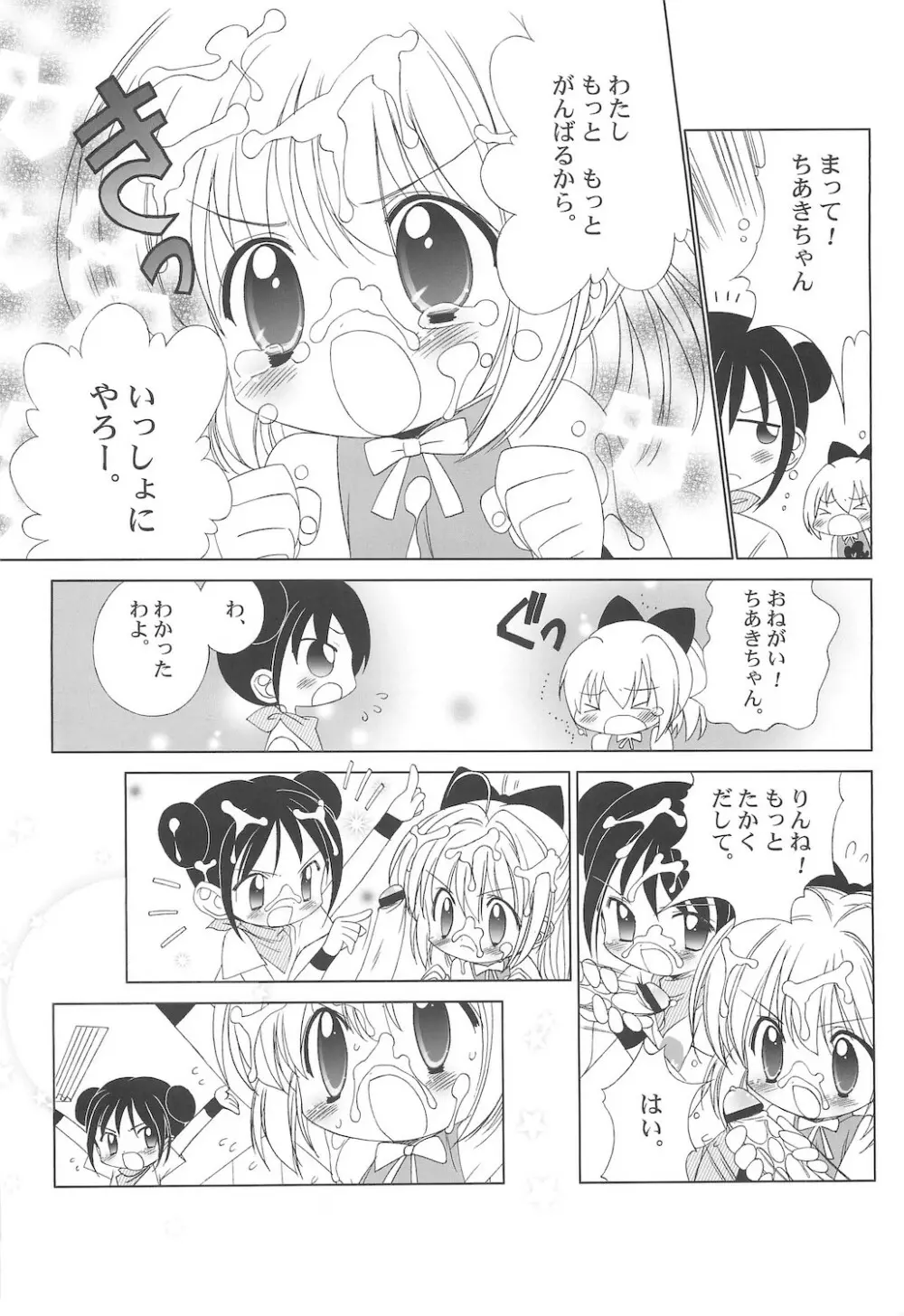 しるしるりんね 2 - page11