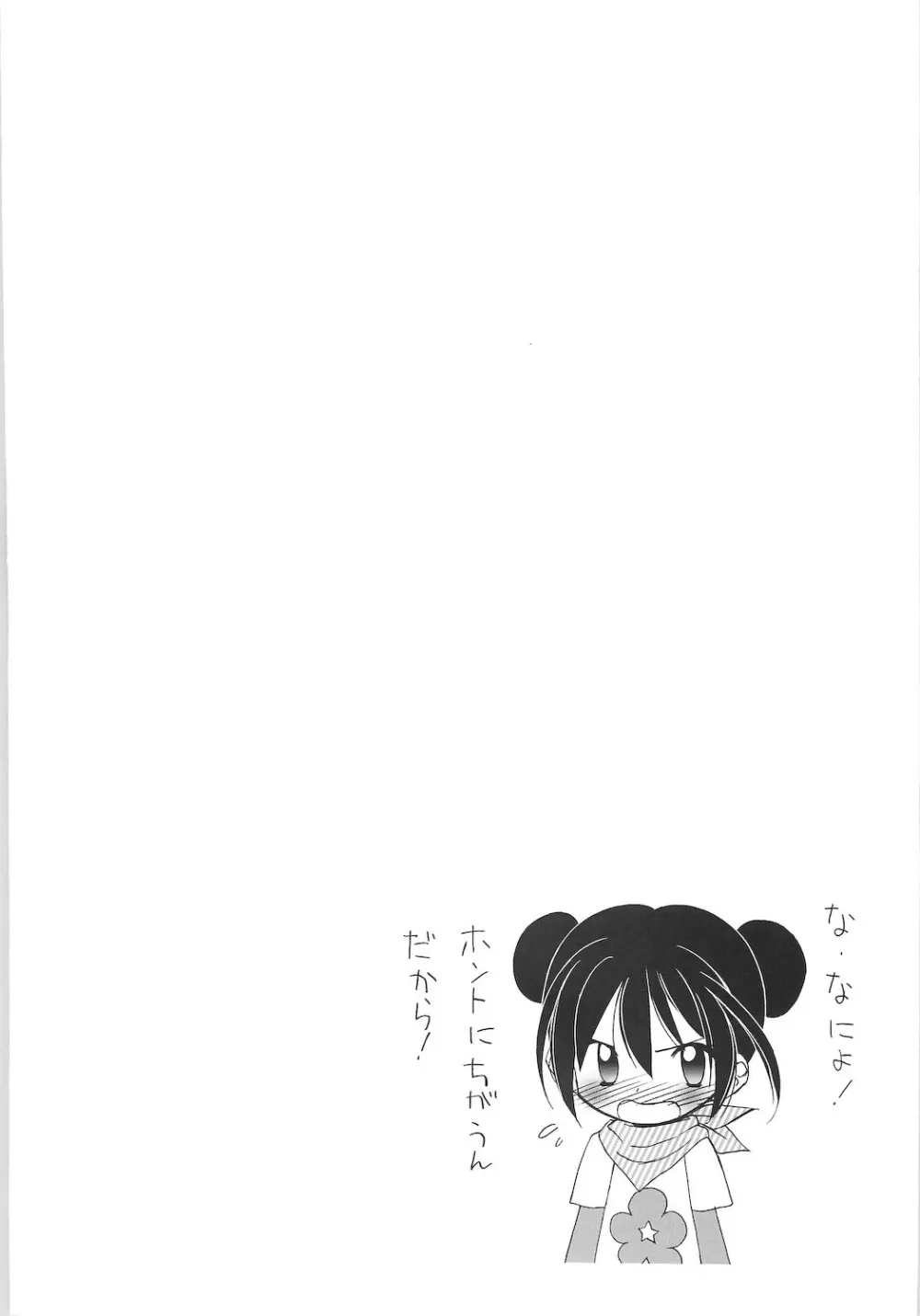 しるしるりんね 2 - page14