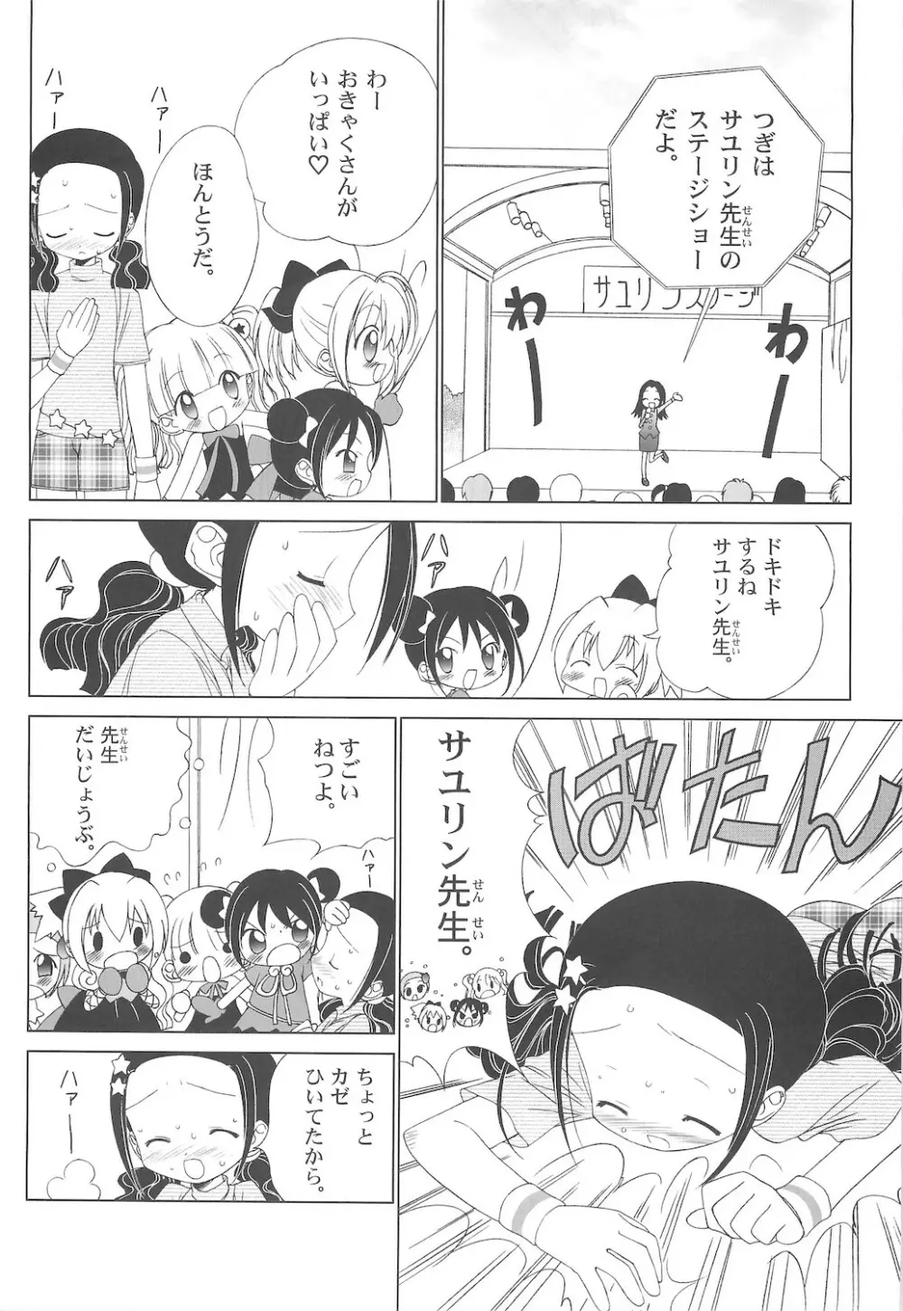 しるしるりんね 2 - page16