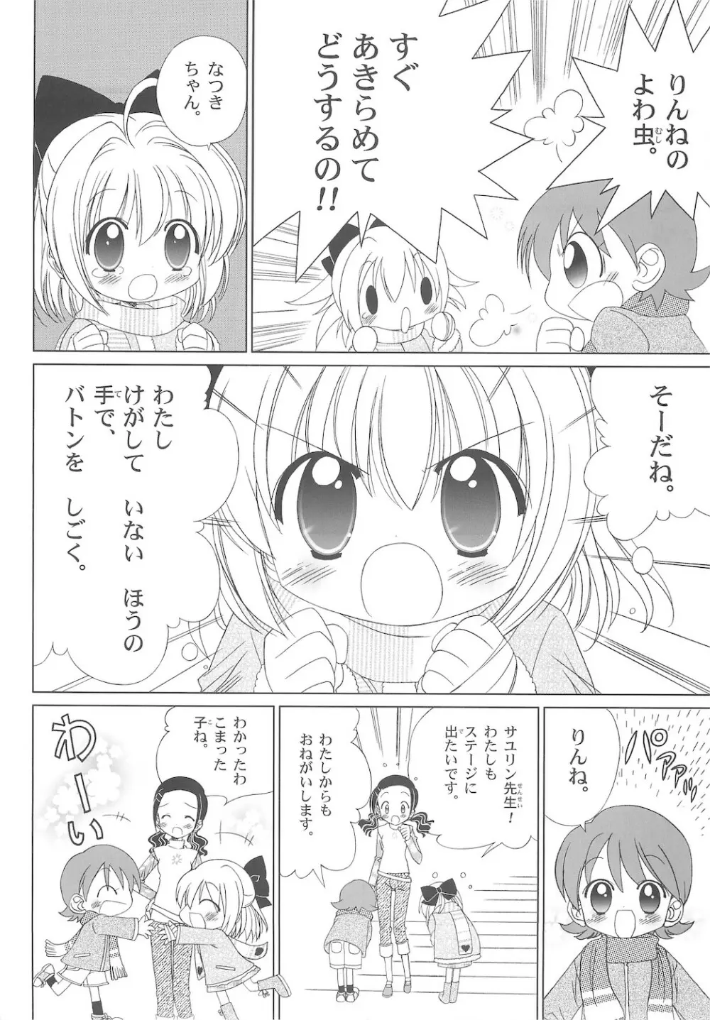 しるしるりんね 2 - page26