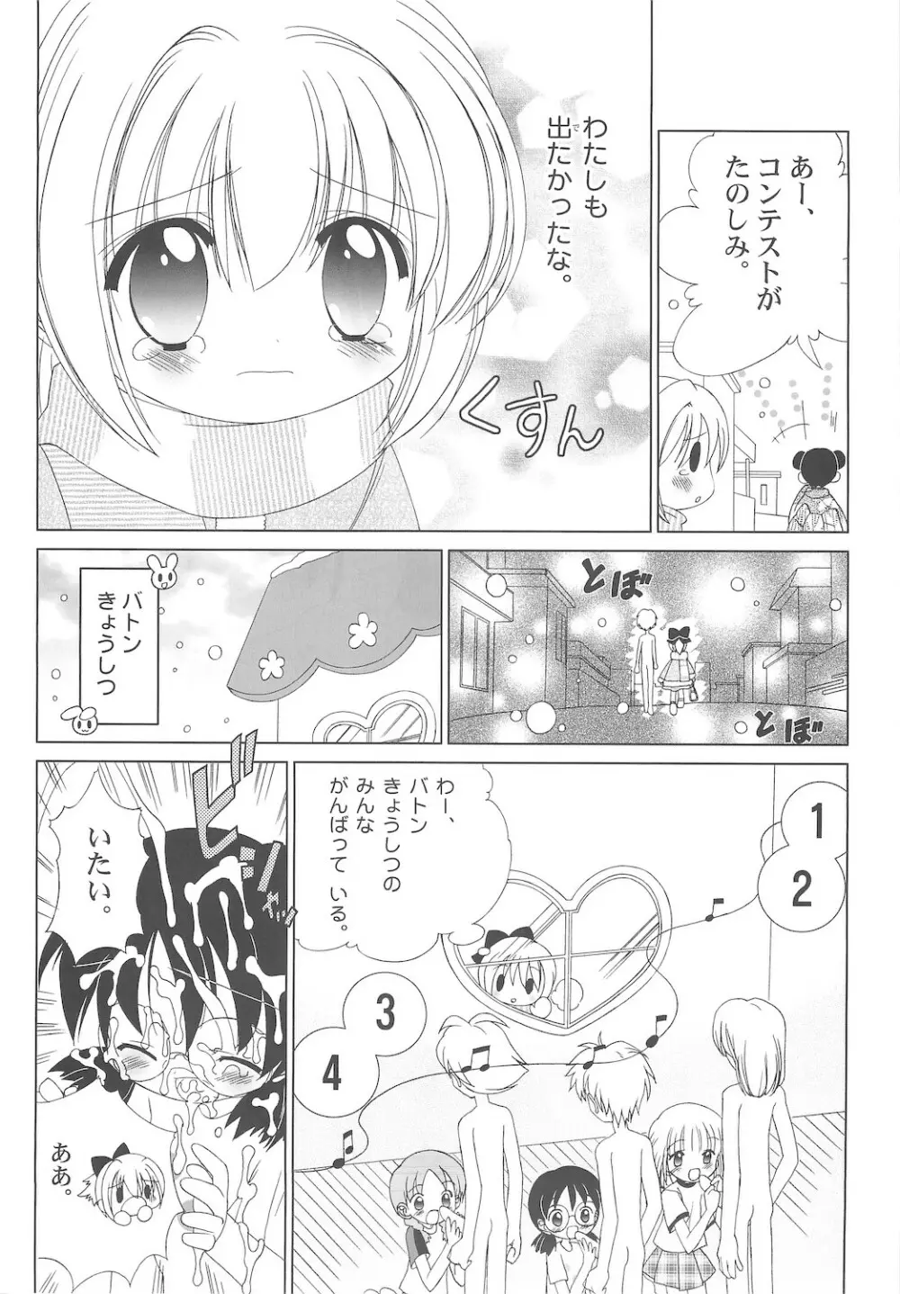 しるしるりんね 2 - page34