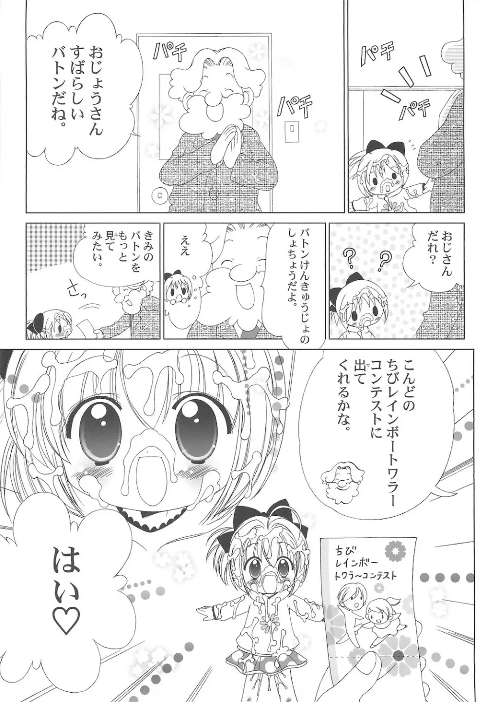 しるしるりんね 2 - page37