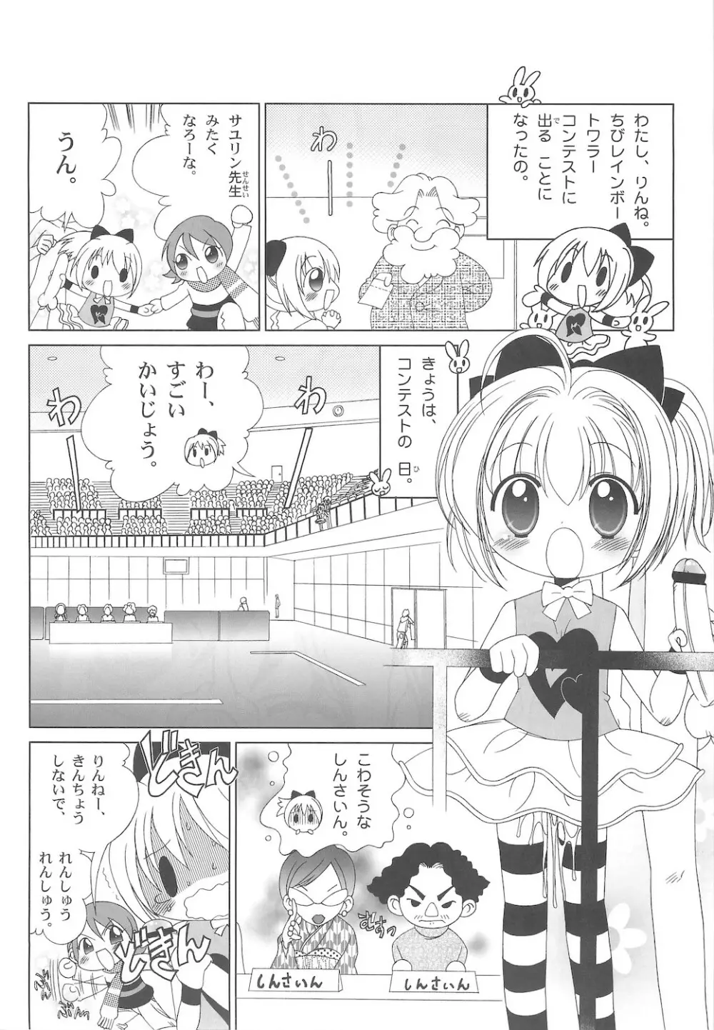 しるしるりんね 2 - page40