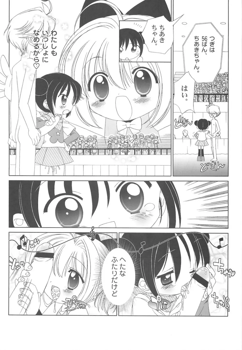 しるしるりんね 2 - page44