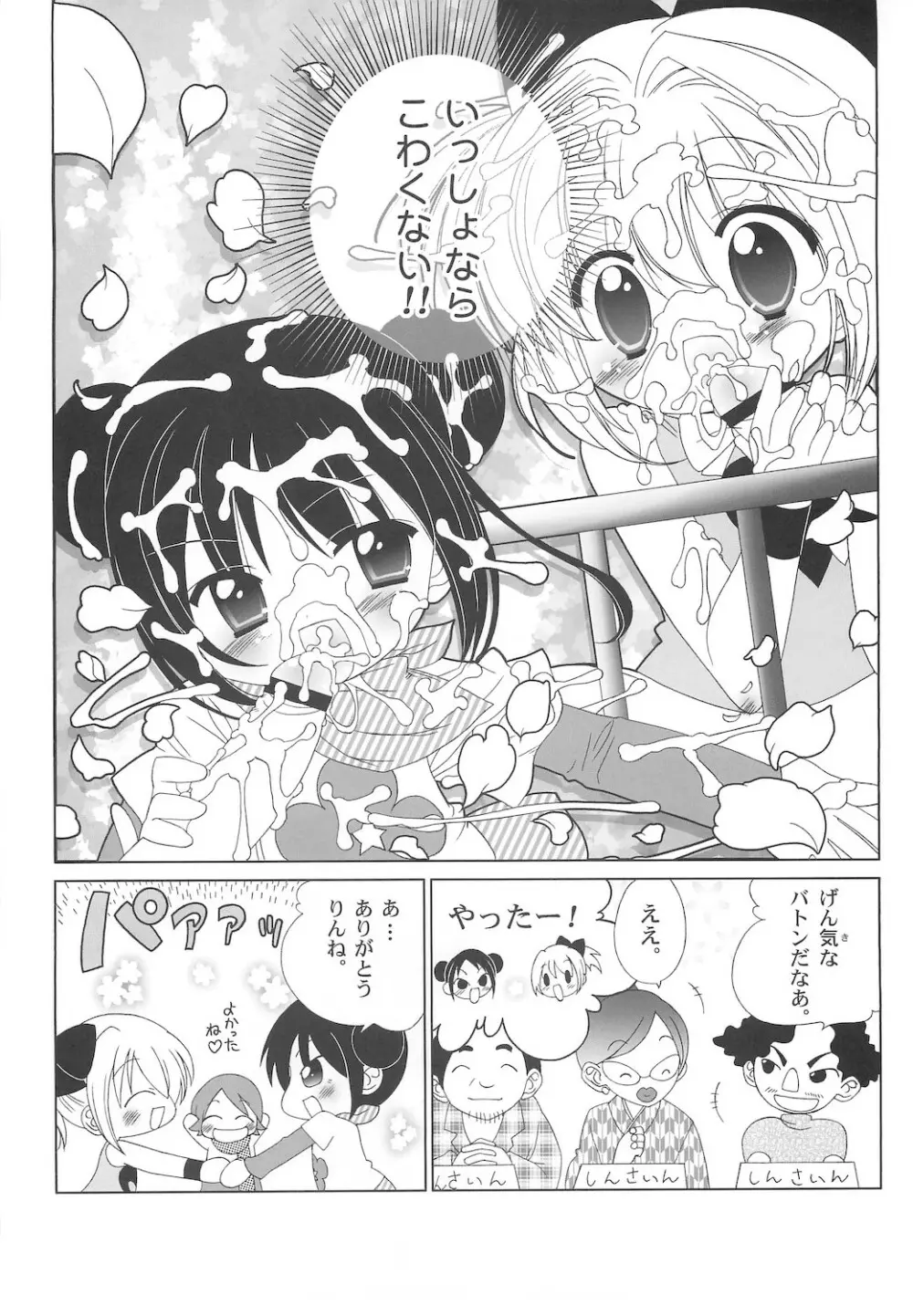 しるしるりんね 2 - page45