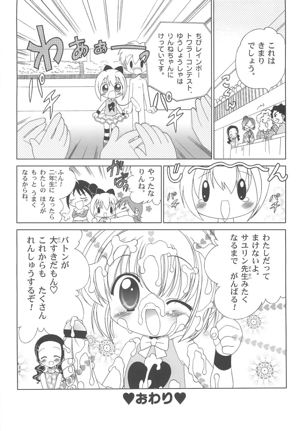 しるしるりんね 2 - page53