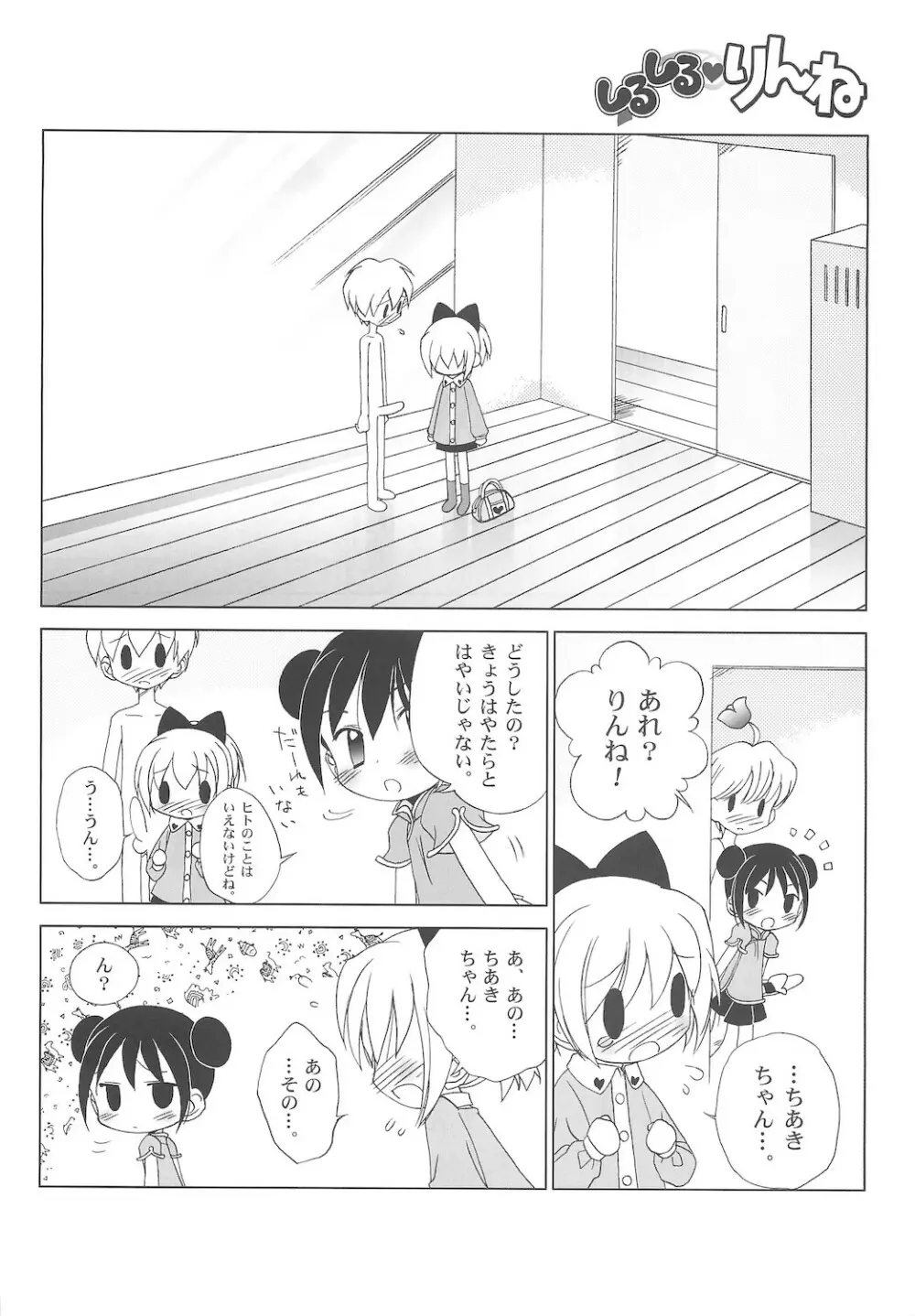 しるしるりんね 2 - page58