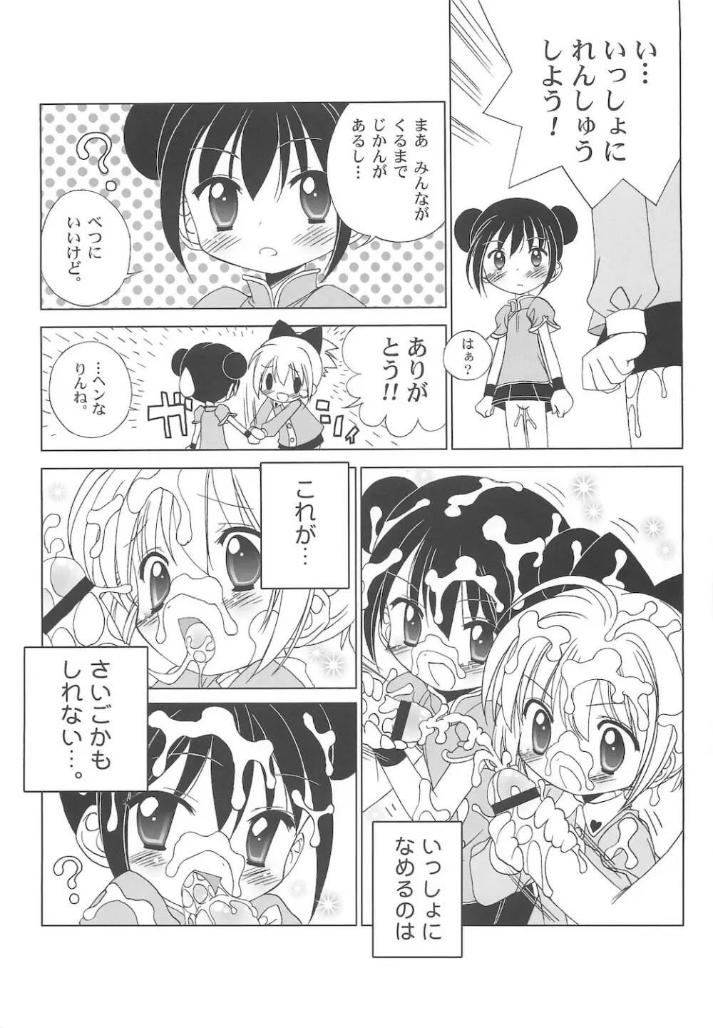 しるしるりんね 2 - page59