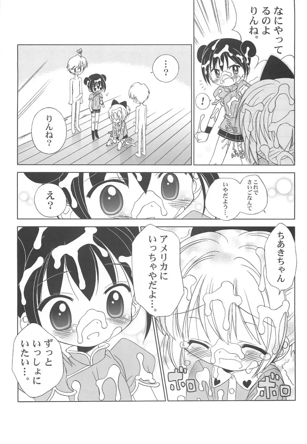 しるしるりんね 2 - page61