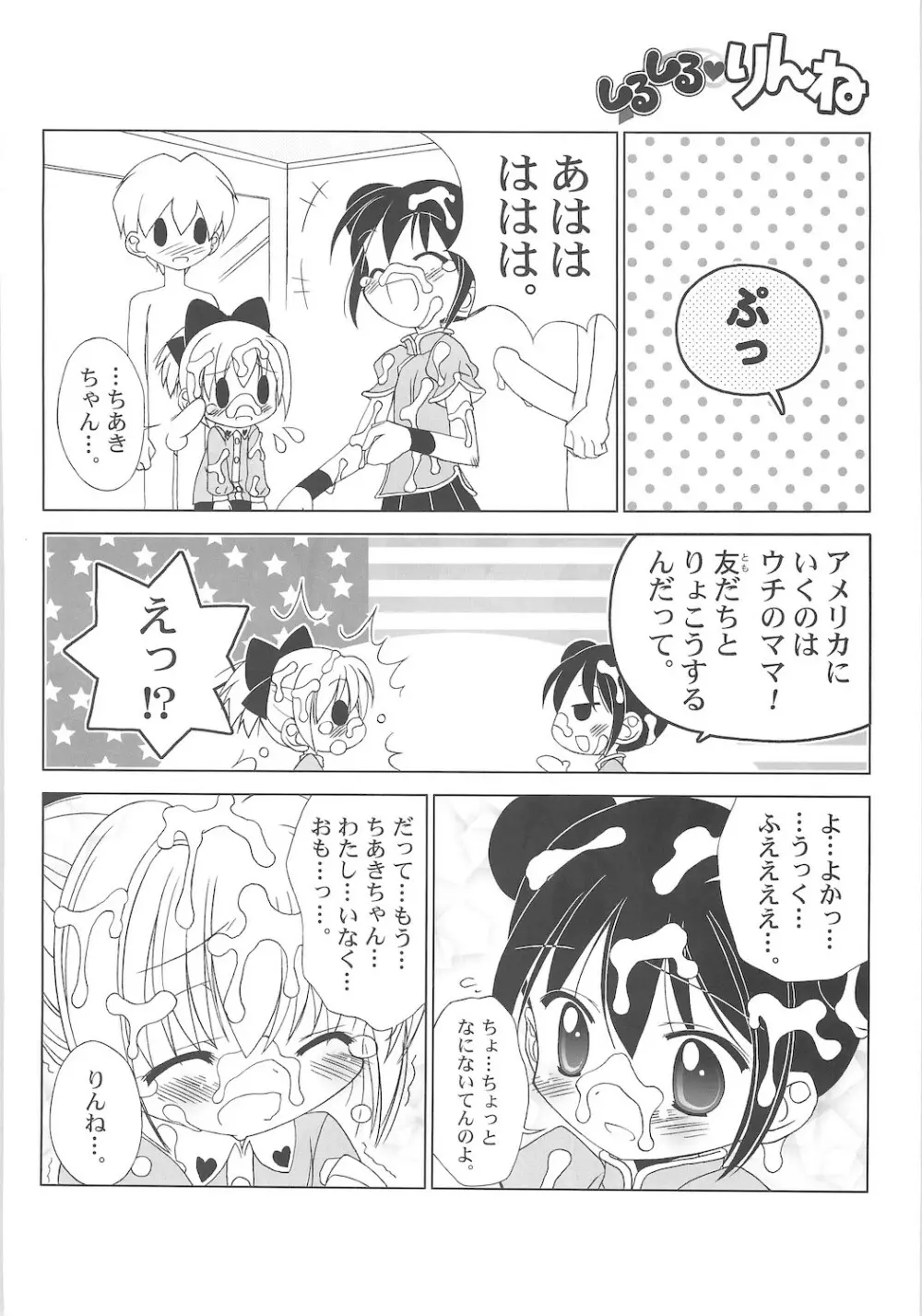 しるしるりんね 2 - page62