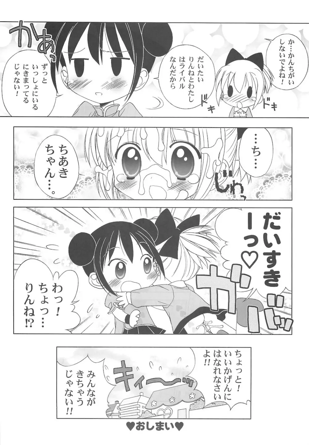 しるしるりんね 2 - page64